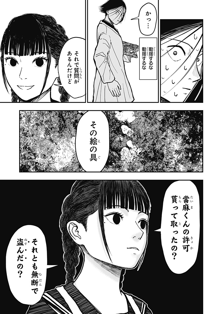 Doc no Okurimono - Chapter 2 - Page 3
